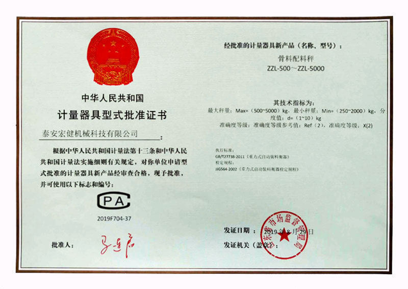 計量(liang)許可證書