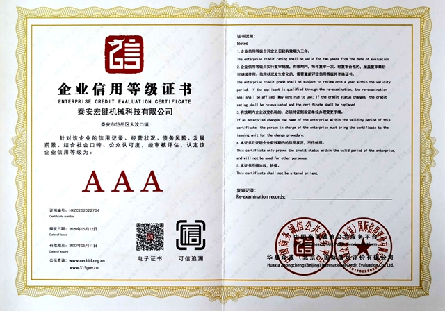 企業信(xìn)用等級證書(shū)