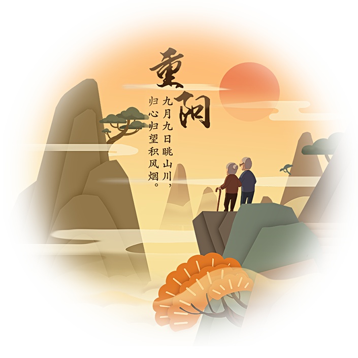 九九(jiu)重陽日，祝(zhù)願天下老(lǎo)人家身體(tǐ)安康！